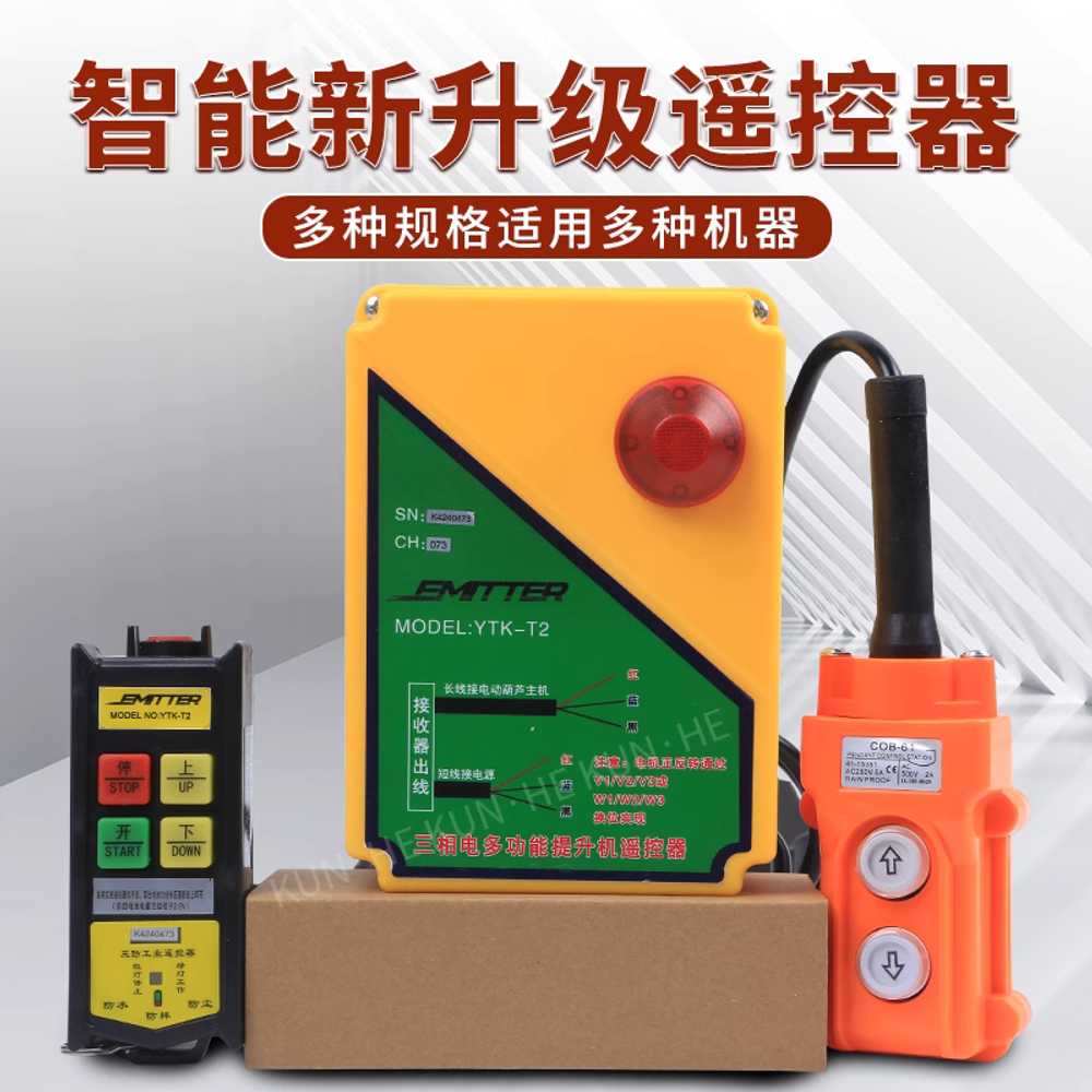 호이스트 리모컨 산업용 윈치 조종 전동 볼트 원격 380V 리모컨 상하2단 100m(3kW) - 상세 이미지 3