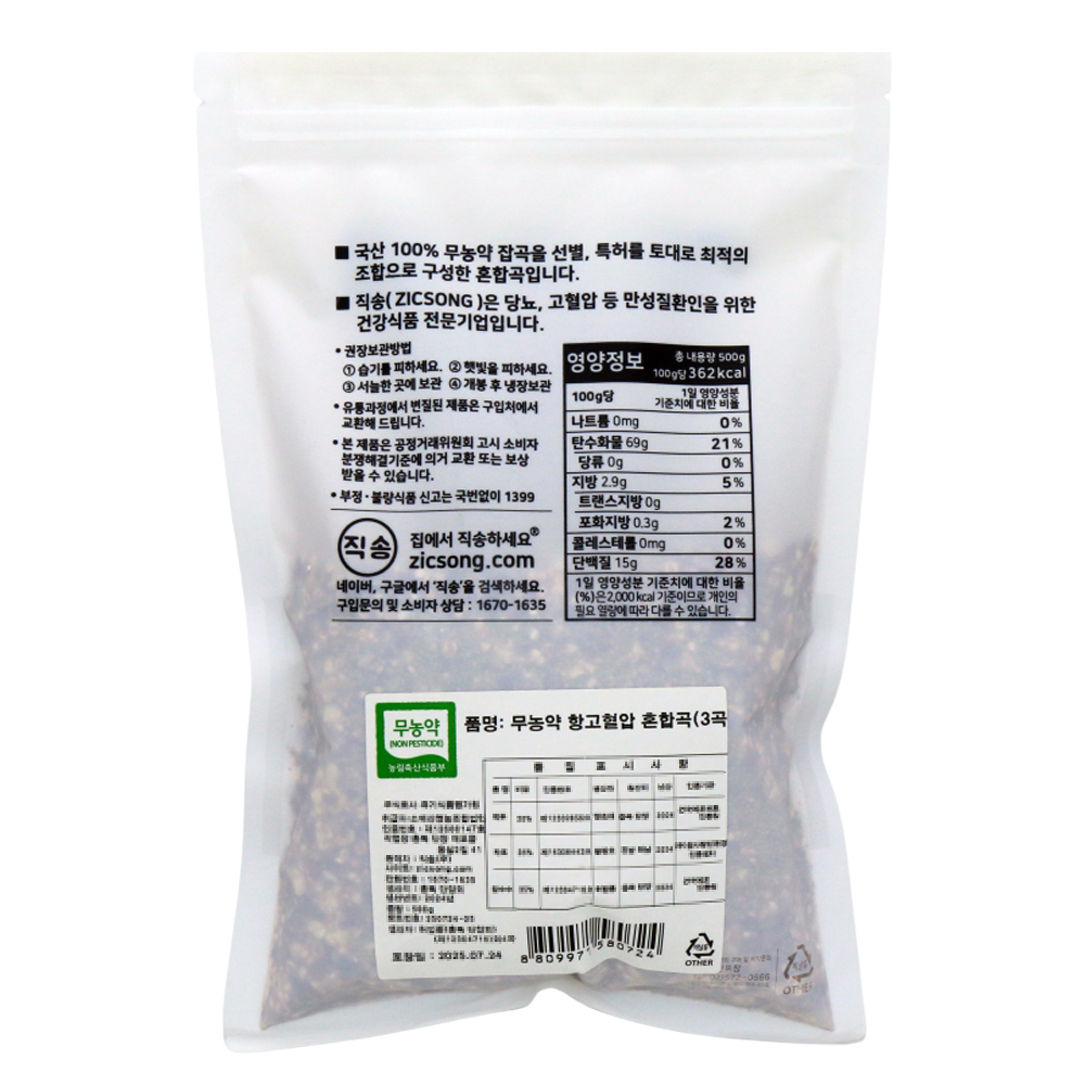 농촌진흥청 특허 혈압에 좋은 국산 무농약 혼합곡 2kg, 1개 - 상세 이미지 2