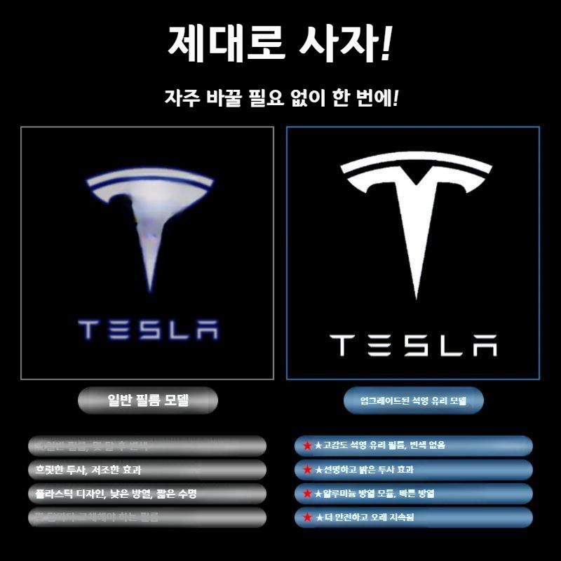 테슬라 모델3/Y/S/신모델 도어 환영 조명 오프닝 투영 라이트 퍼들램프 웰컴라이트 테슬라 화이트 로고 1쌍 - 상세 이미지 3