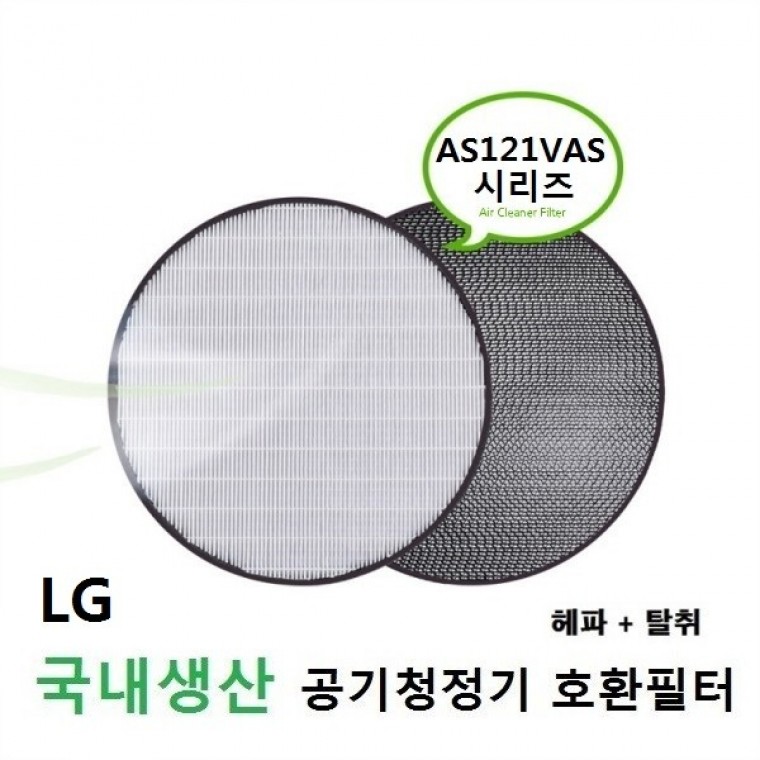 엘지 공기청정기필터 호환 원형 AS121VBG 국내산 좋은 품질 - 상품 이미지