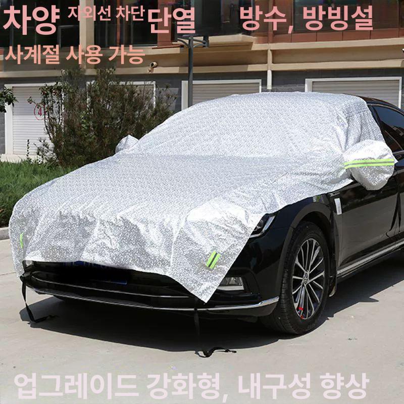 자동차 앞유리 덮개 성애 자석달린 커튼 가림막 알루미늄 필름 3박스 세단 비고 모델 - 상세 이미지 3