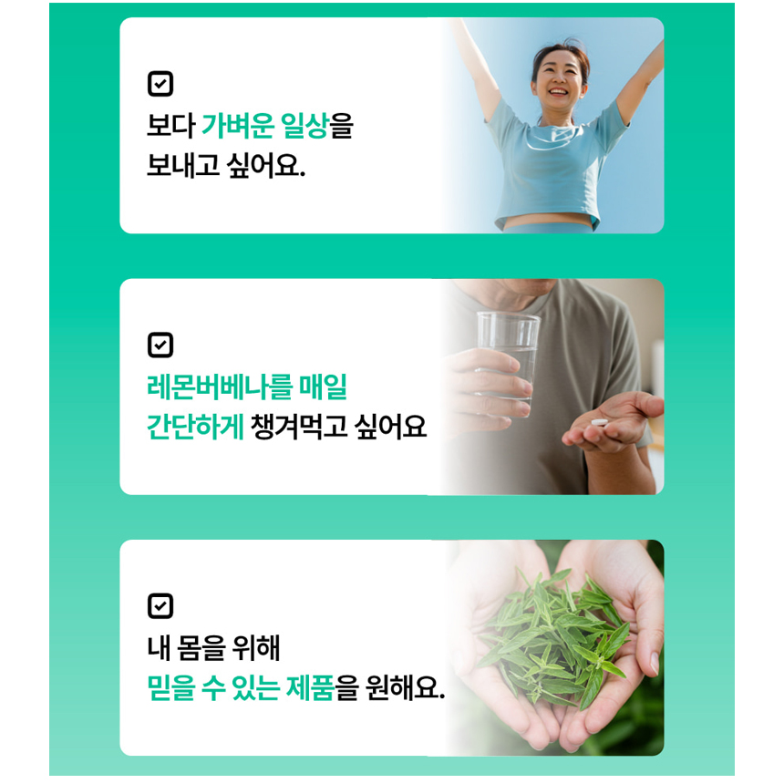 레몬버베나 추출물 복합물 120정 - 상세 이미지 3