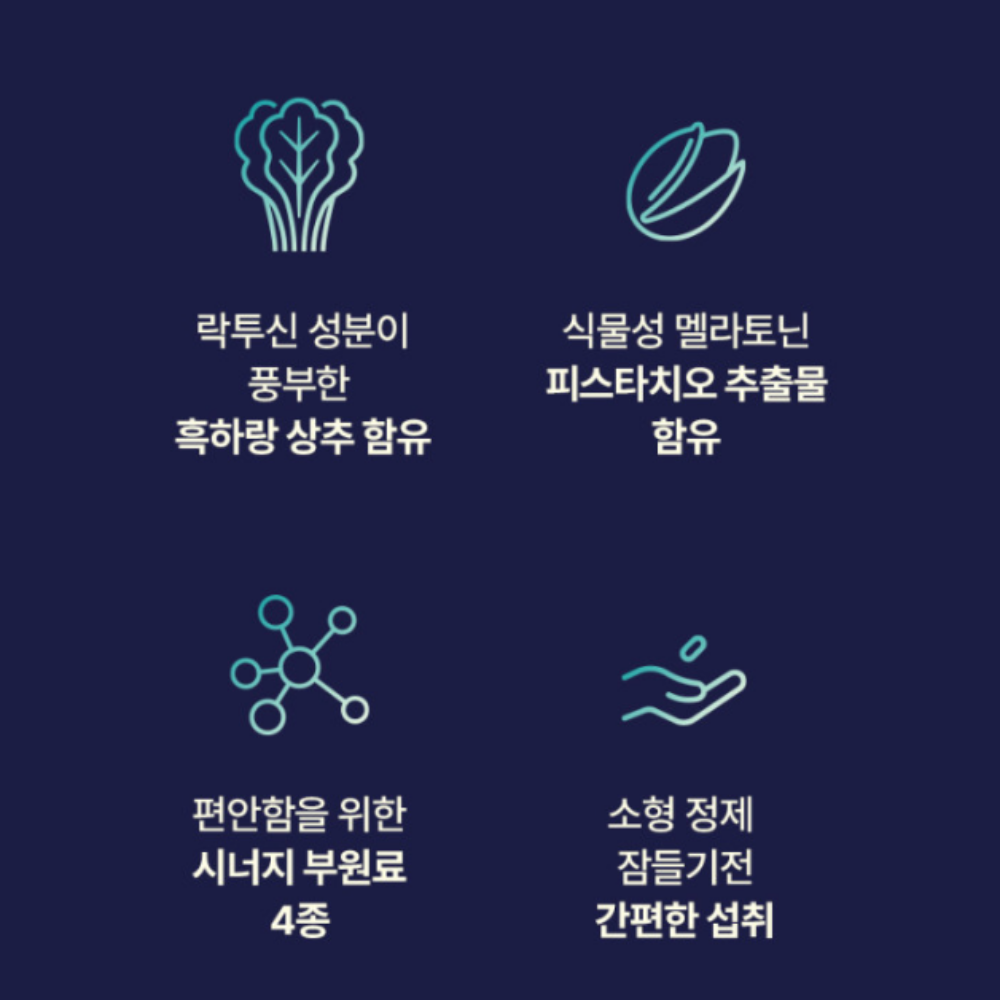 만다린망고 식물성 멜라토닌 2MG 60정 X 2개 락투신 흑하랑상추 타트체리 추출분말 - 상세 이미지 3