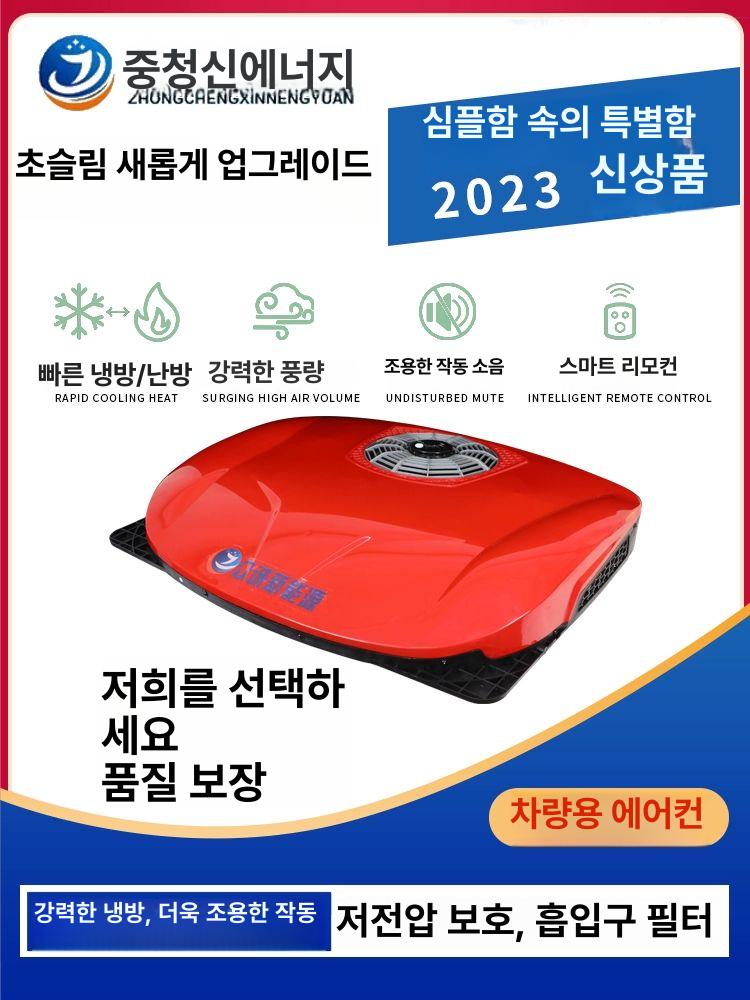 화물차에어컨 트럭 에어컨 냉방기 대형차 카라반 대형 Zhongcheng 정통 12V 레드 - 상세 이미지 5