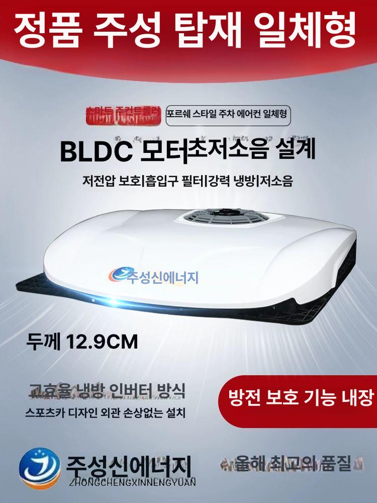 화물차에어컨 트럭 에어컨 냉방기 대형차 카라반 대형 Zhongcheng 정통 12V 레드 - 상세 이미지 3