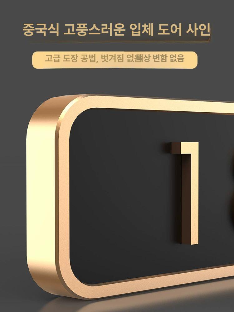 현관문 호수판 번호판 건물 호실 방 사각형 금테 가로형-블랙 전체 20x8cm - 상세 이미지 2