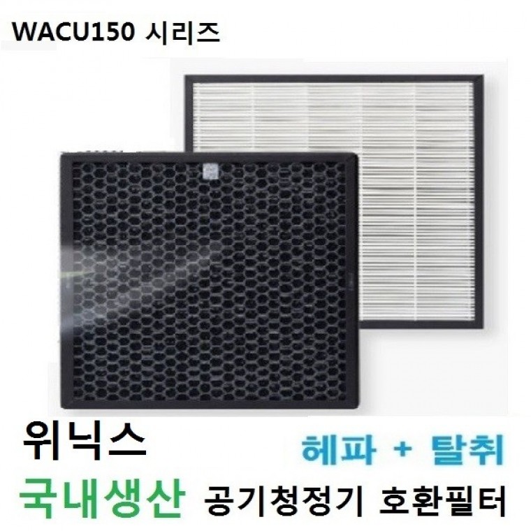 좋은 품질 위닉스2 공기청정기 AWP-605R 호환필터 국내산 - 상품 이미지