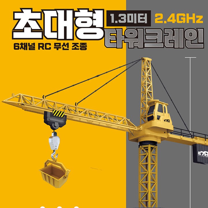 타워크레인 중장비 장난감 유아 크레인 장난감 완구 6살 남아 선물 - 상세 이미지 3