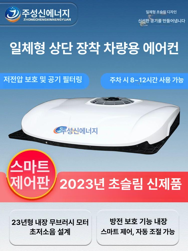 화물차에어컨 트럭 에어컨 냉방기 대형차 카라반 대형 Zhongcheng 정통 12V 레드 - 상세 이미지 4