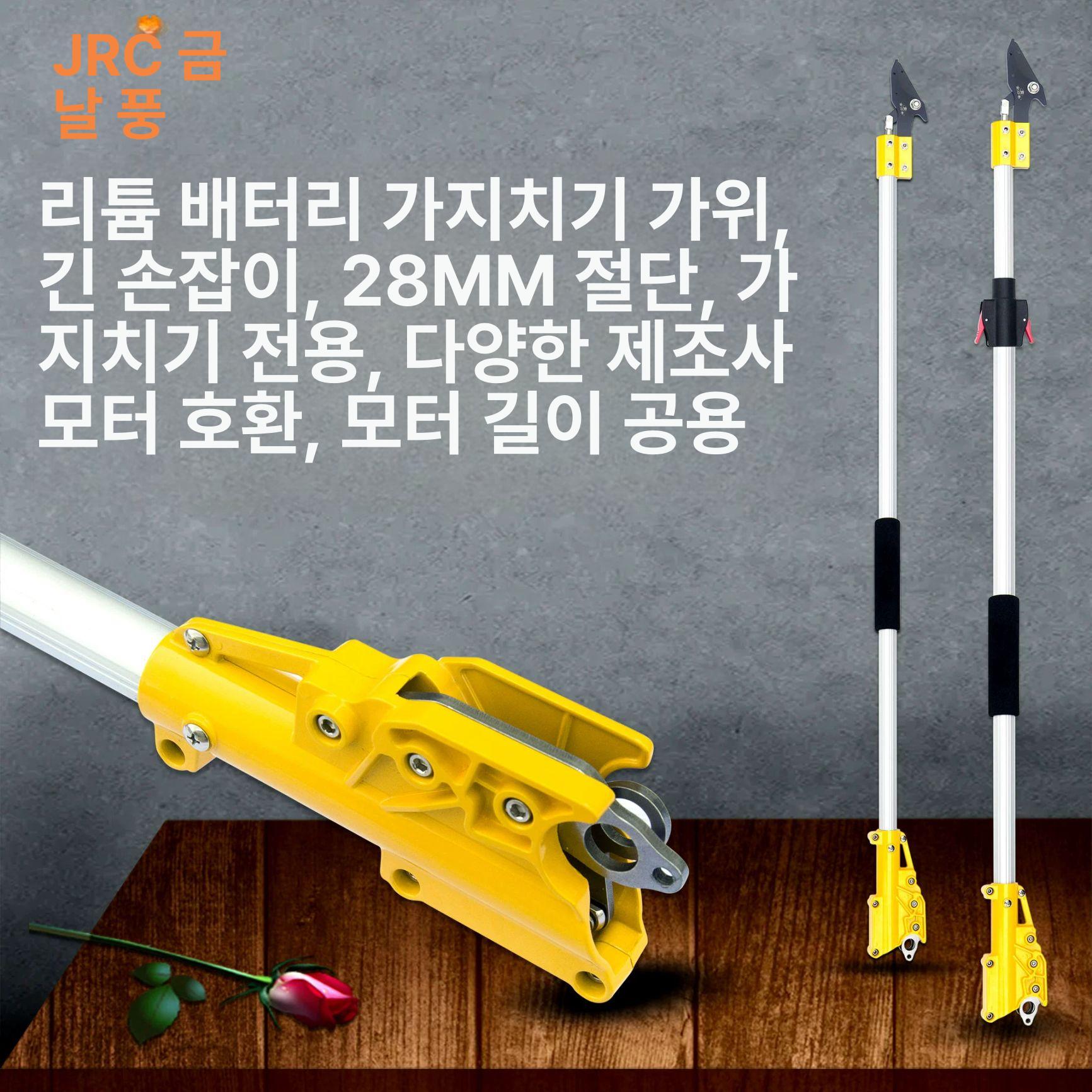 충전식 전동 고지 장대 티찹 전지가위 연장봉 전정 G112-D28 1m전체길이 신축불가 - 상세 이미지 2