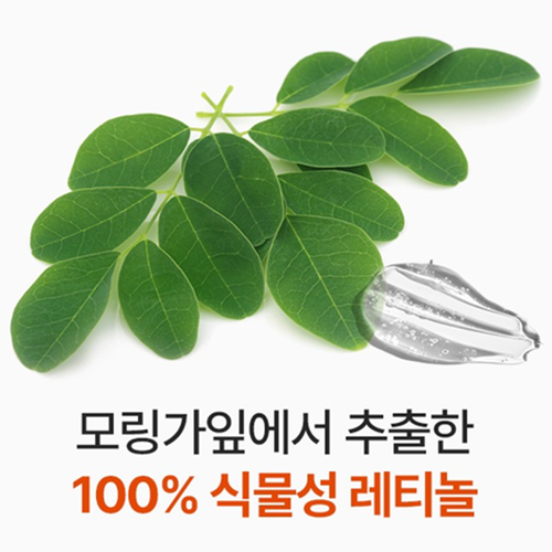 참굿즈 먹는 리포좀 레티놀 비타민C 60정 2박스 2개월 모링가잎 순수 비타민 A 효과 - 상세 이미지 3