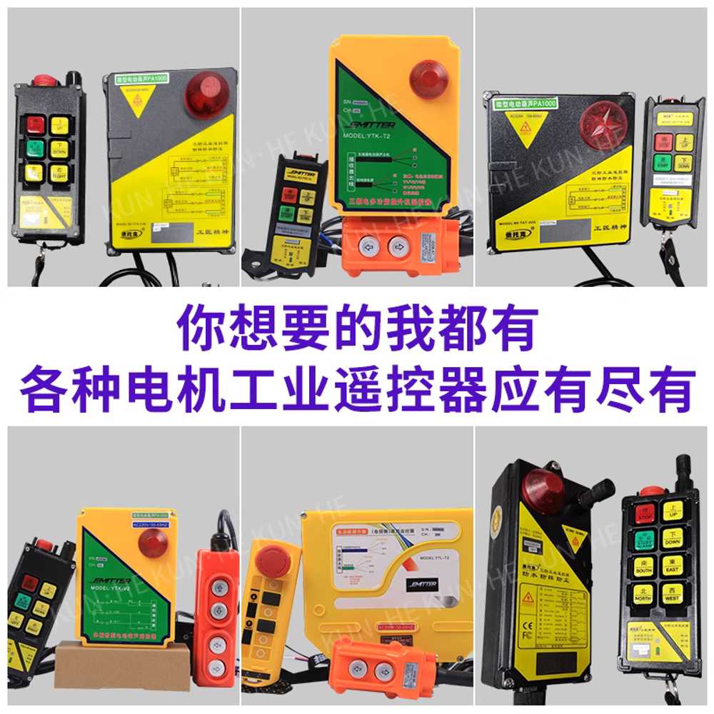 호이스트 리모컨 산업용 윈치 조종 전동 볼트 원격 380V 리모컨 상하2단 100m(3kW) - 상세 이미지 4