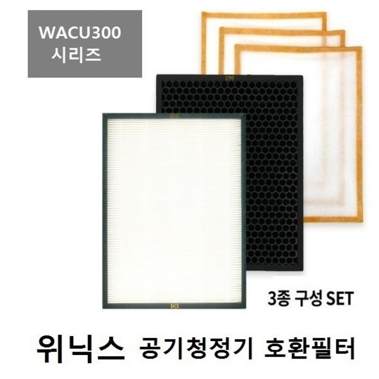 좋은 품질 위닉스 공기청정기 WACU300 AWP-1095R 호환필터 - 상품 이미지