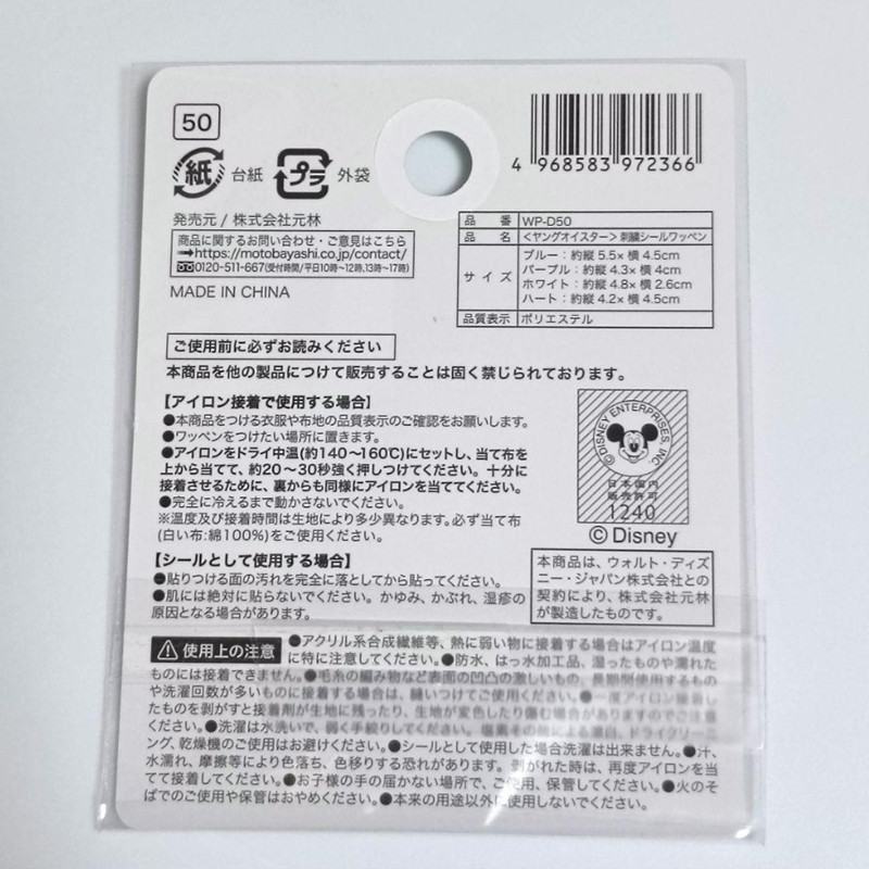 영오이스터 캐릭터 자수 와펜 화이트 - 하카타몰