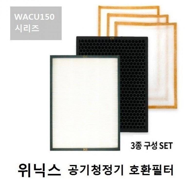 좋은 품질 위닉스 공기청정기 WACU150 AWP-605R 호환필터 - 상품 이미지
