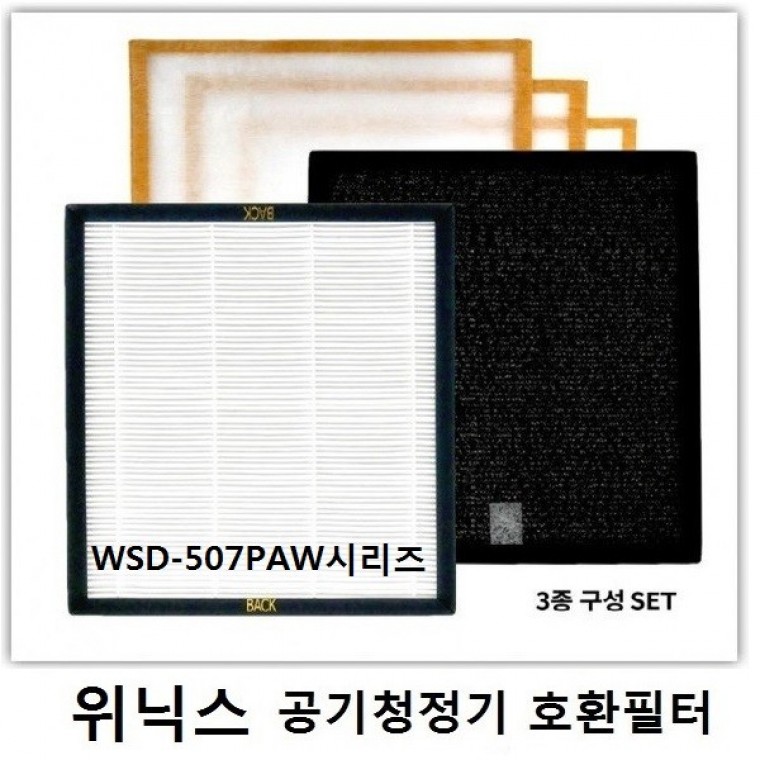 좋은 품질 위닉스 공기청정기WSD-507PAW WEP-AD450NBKEO호환필터 - 메인 이미지