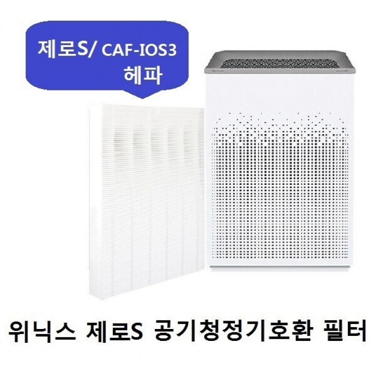 좋은 품질 위닉스제로S 헤파1개 AZSW430-IWK 청정기호환필터