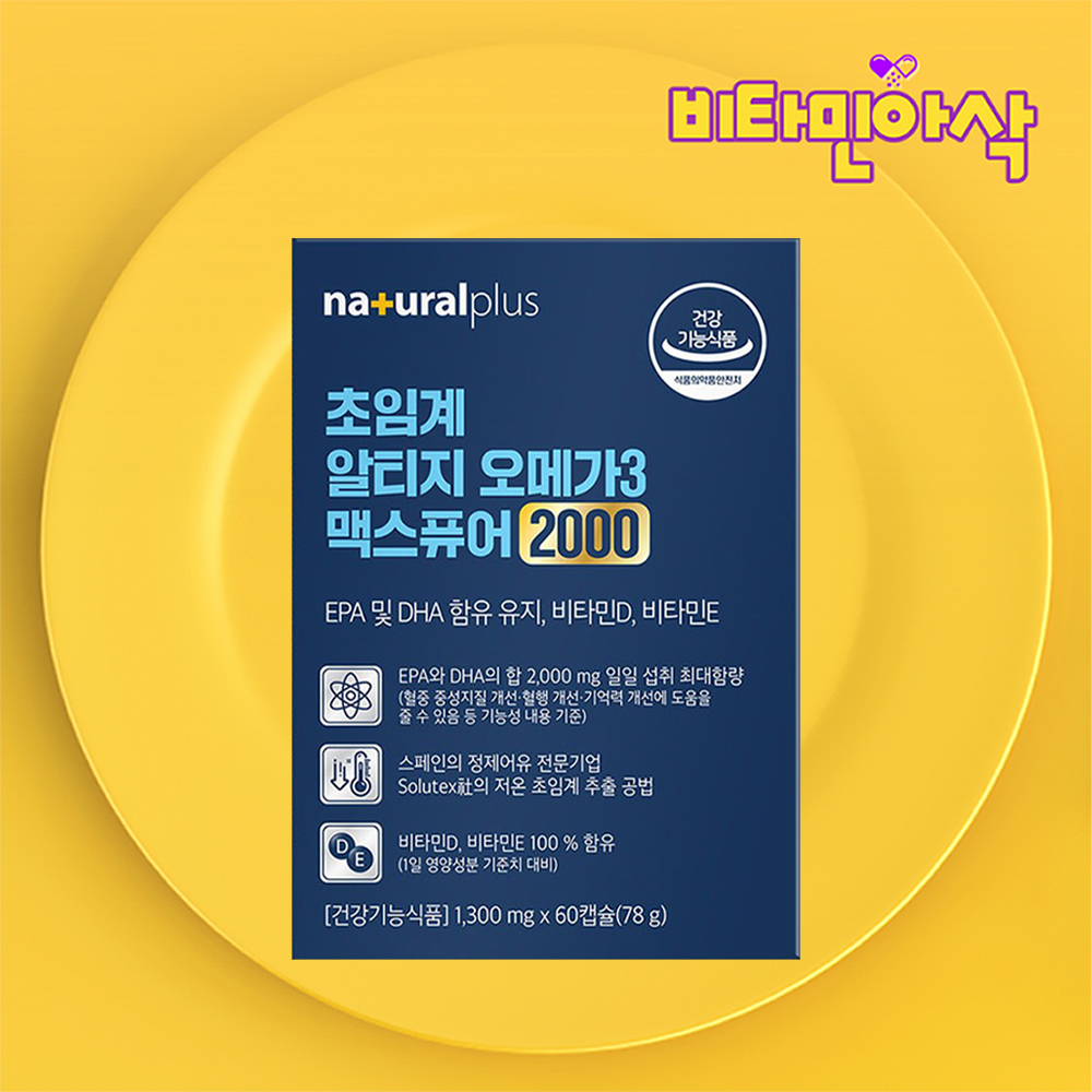고함량 초임계 알티지 오메가3 2000 1개월분 개별포장 epa dha 비타민 d e - 상품 이미지