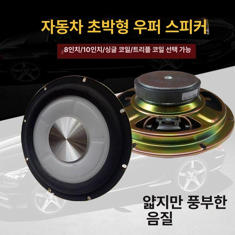 차량용 우퍼스피커 바닥우퍼 시트 트렁크 카오디오 엠프 8인치 알루미늄 고음 무선 박스 싱글 스피커 없음 - 상세 이미지 4
