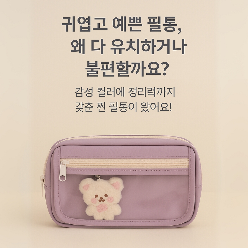 초등학생필통 고학년 3단 투명포켓 대용량 천필통 파우치 - 상세 이미지 2