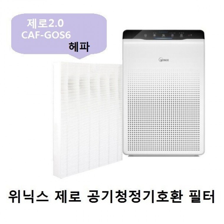 호환필터 위닉스제로2.0 CAF-GOS6 AZBE380-IWK 헤파 - 메인 이미지