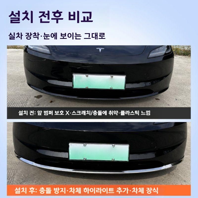 Tesla 모델 3 하이랜드 스테인레스 스틸 프론트 범퍼 장식 긁힘 방지 전면부 악세사리 3 프론트 범퍼 트림 (블랙 티타늄) 테슬라 모델 3 하이랜드 - 상세 이미지 5