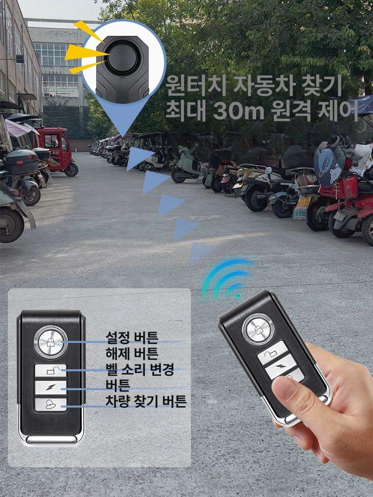 자전거 오토바이 경고기 도난 라이딩 고강도 전동킥보드 진동 경고기 1개+리모컨 1개 - 상세 이미지 3