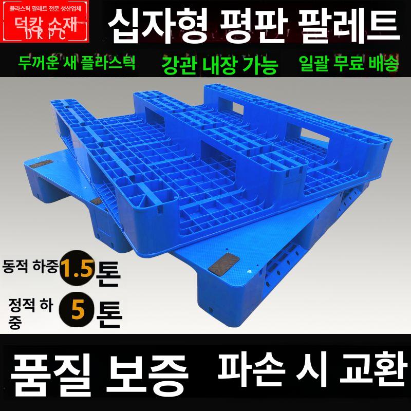 플라스틱 팔레트 지게차 고강도 산업용 선반 파렛트 유압 100x80X15cm 신소재 두꺼운 - 상세 이미지 3