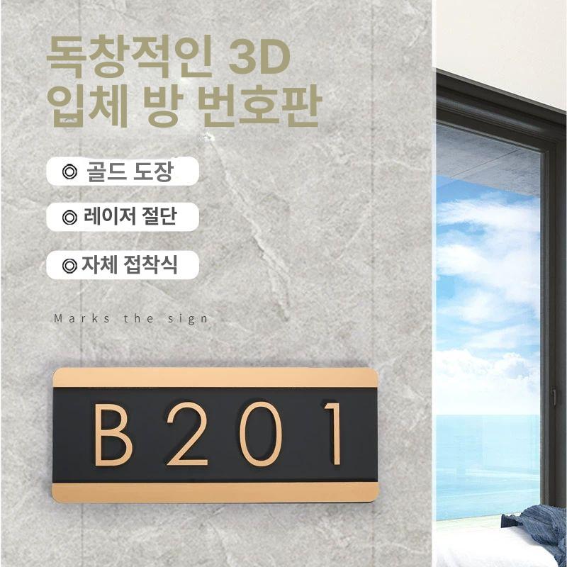 호텔 현관문 호수판 호실표시판 번호판 골드 수평 2 경제스타일3mm주문노트 17x7cm - 상세 이미지 2