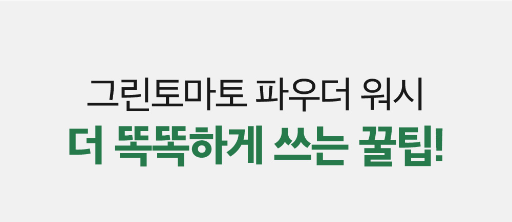 sungboon editor green tomato enzyme cleansing powder