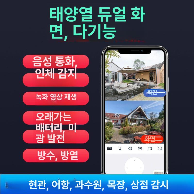 태양열 CCTV 야외용 농막 회사 초인종 듀얼 야생 태양광 WIFI+단판 단화면 전기 재생 30일 연속 녹화 5MP - 상세 이미지 4