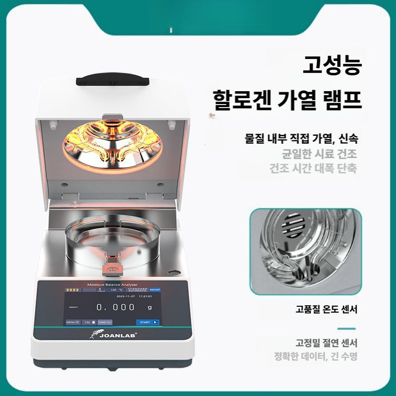곡물수분측정기 적외선 할로겐 함수율 분말 계측기 MBA1102 (110g/0.01g) - 상세 이미지 3