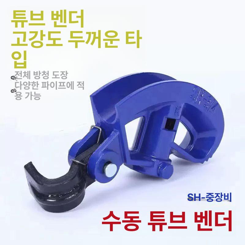 수동 파이프 밴딩기 외경 동관 유압 굴곡기 절곡기 수도 SH-1 2 4분 20mm 중형 - 상세 이미지 4