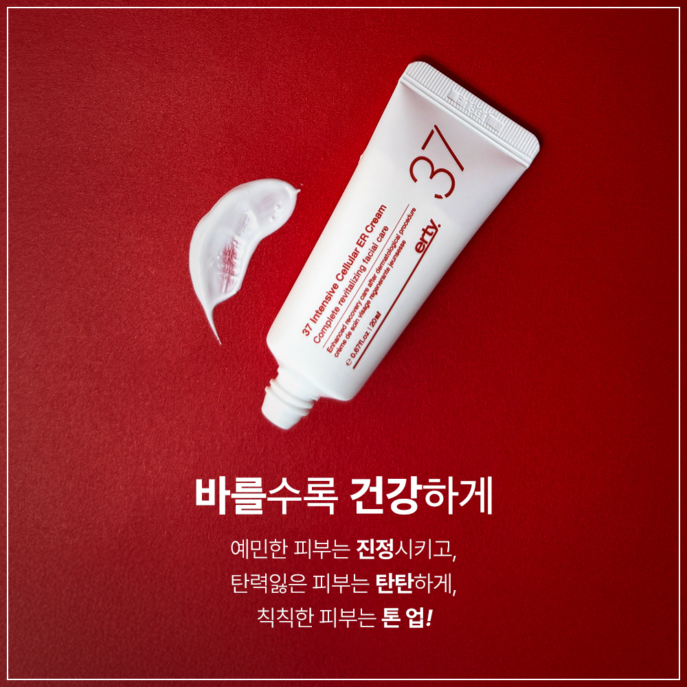 에르띠 37 인텐시브 셀룰러 이알 크림 20ml 진정 보호 톤업+샘플증정품 - 상세 이미지 4