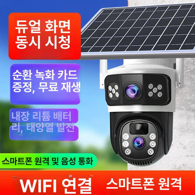 태양열 CCTV 야외용 농막 회사 초인종 듀얼 야생 태양광 WIFI+단판 단화면 전기 재생 30일 연속 녹화 5MP - 상세 이미지 2