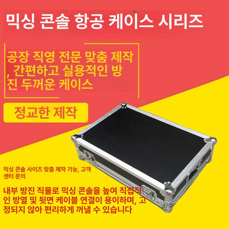 COMPACT 믹싱콘솔 박스 케이스 믹서용 음향 야마하 MG16XU 알루미늄 B - 상세 이미지 2