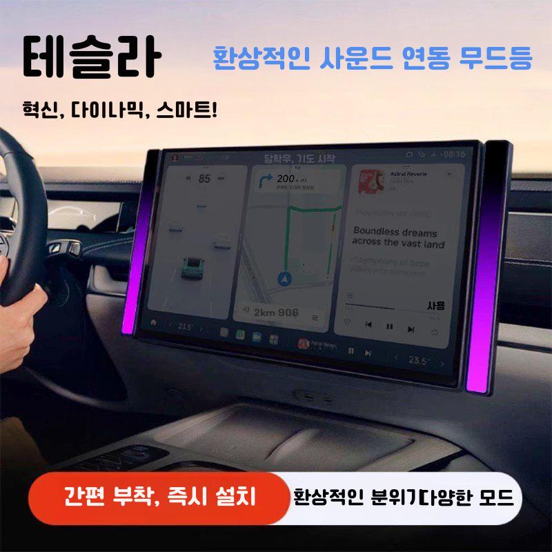 테슬라 Model Y/3 사운드 연동 무드등 라이트 LED 라이트바 차박차량 노래방 세트 - 상품 이미지