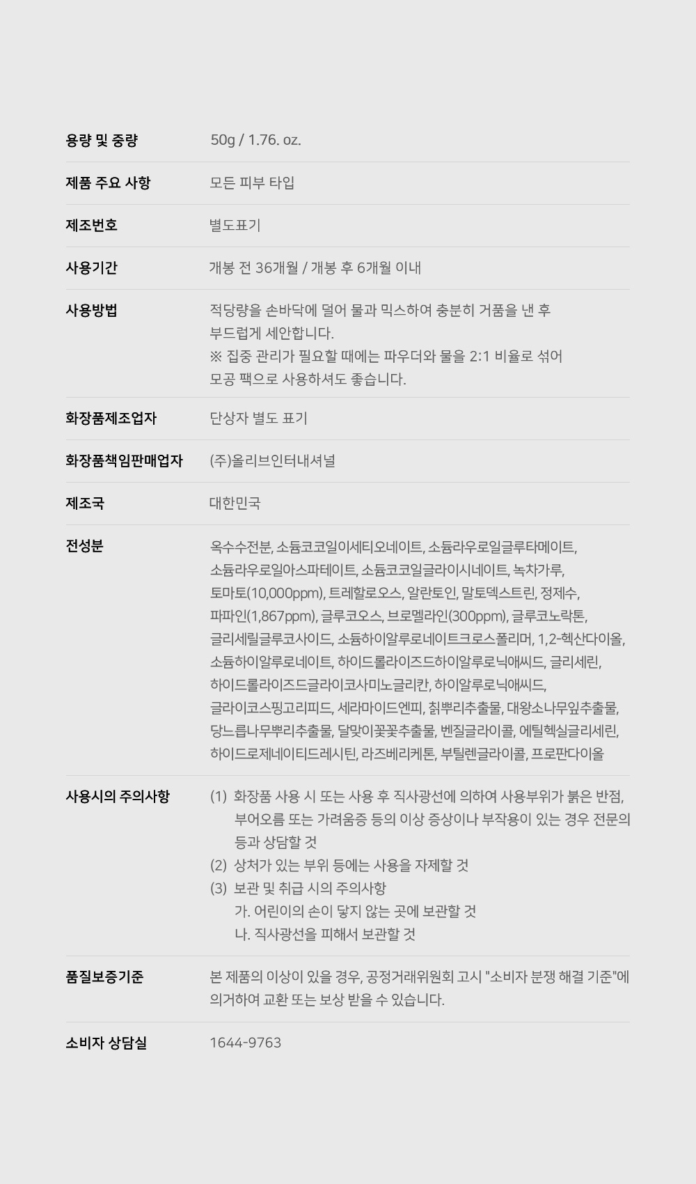 sungboon editor green tomato enzyme cleansing powder