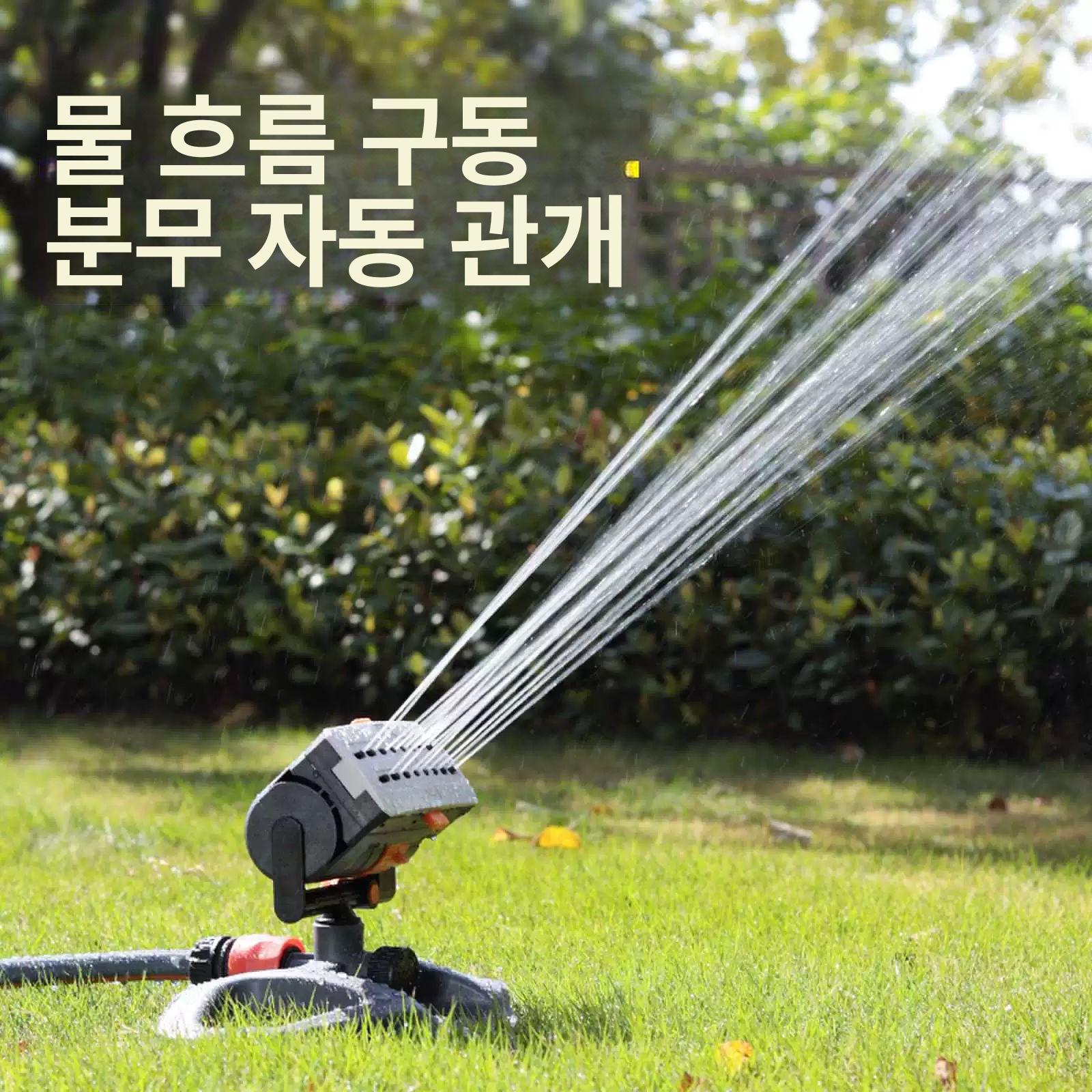자동 회전 스프링클러 노즐 물놀이 물주기 텃밭 스프레이 조절식 스윙 노즐+베이스+6탭 세트 - 상세 이미지 4