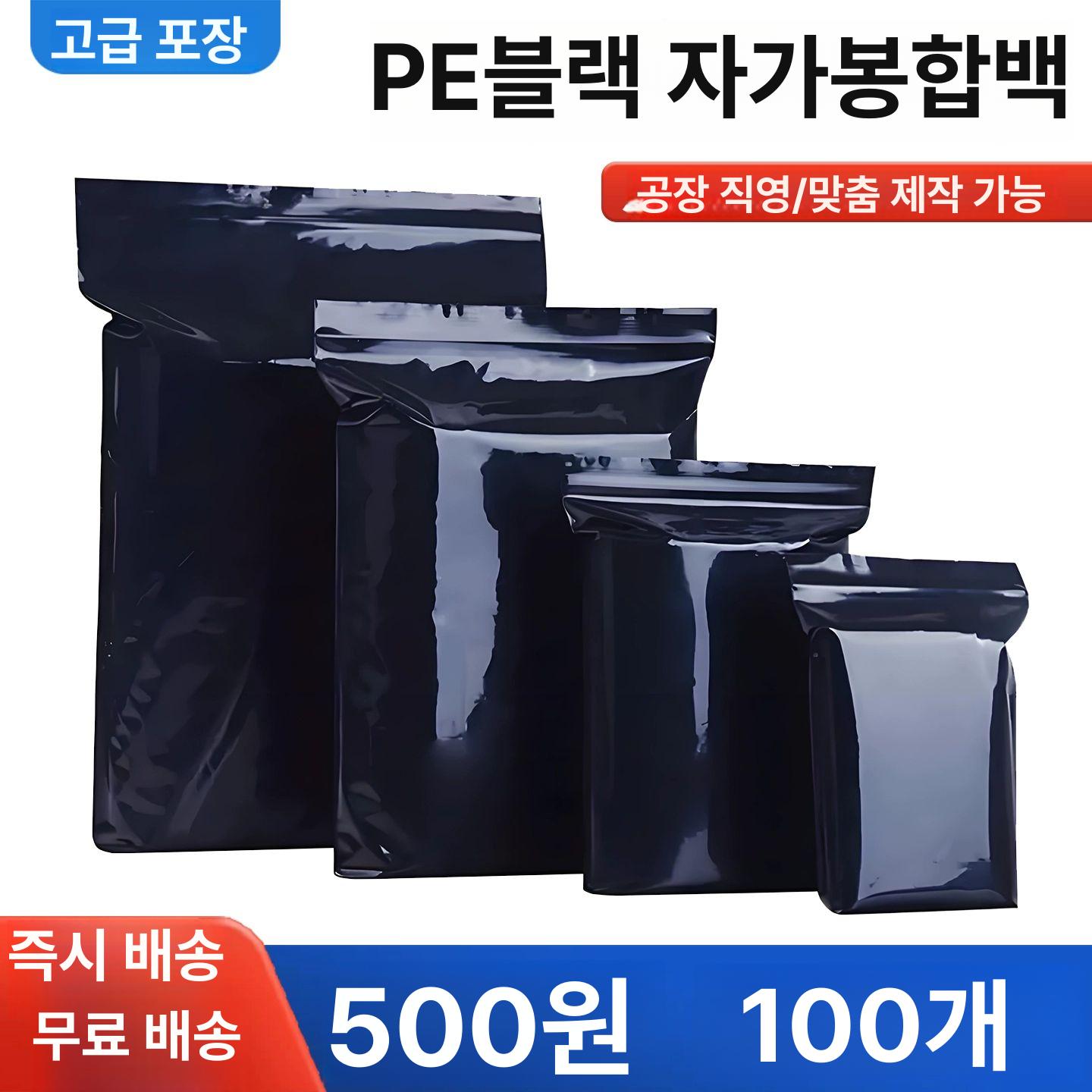 차광 불투명 지퍼백 파우치 특대 영업용 비닐 포장 봉투 500개 블랙15x22cm 두꺼운 13 와이어 - 상세 이미지 2
