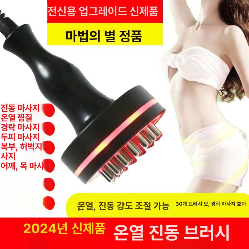 고주파기 고주파온열치료기 가정용 브러시 바디 다목적 경락 브러시 사은품없음 - 상세 이미지 2