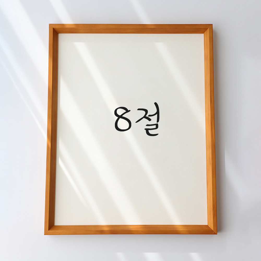 7mm삼각 원목액자 웨딩액자 아크릴 프레임 틀 제작 우드 8절 272x394mm, 연밤 - 메인 이미지
