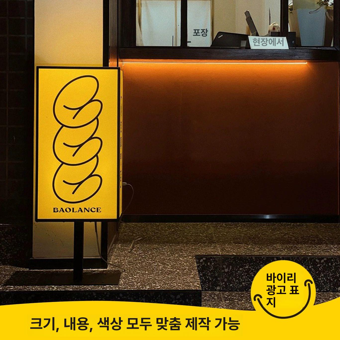 LED입간판 조명 카페 야외 광고판 간판 미용실 스탠딩 35x22x105cm 테두리 포함형 무료 디자인 - 상세 이미지 3