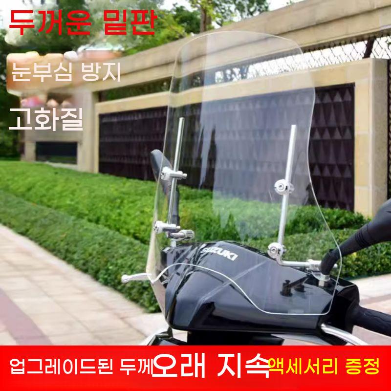 오토바이 윈드스크린 바이크 방풍 배달 앞유리 보호 투명 빗물제거 - 상세 이미지 3