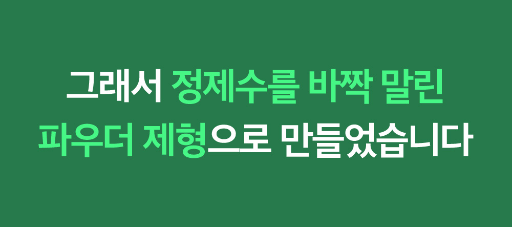 sungboon editor green tomato enzyme cleansing powder