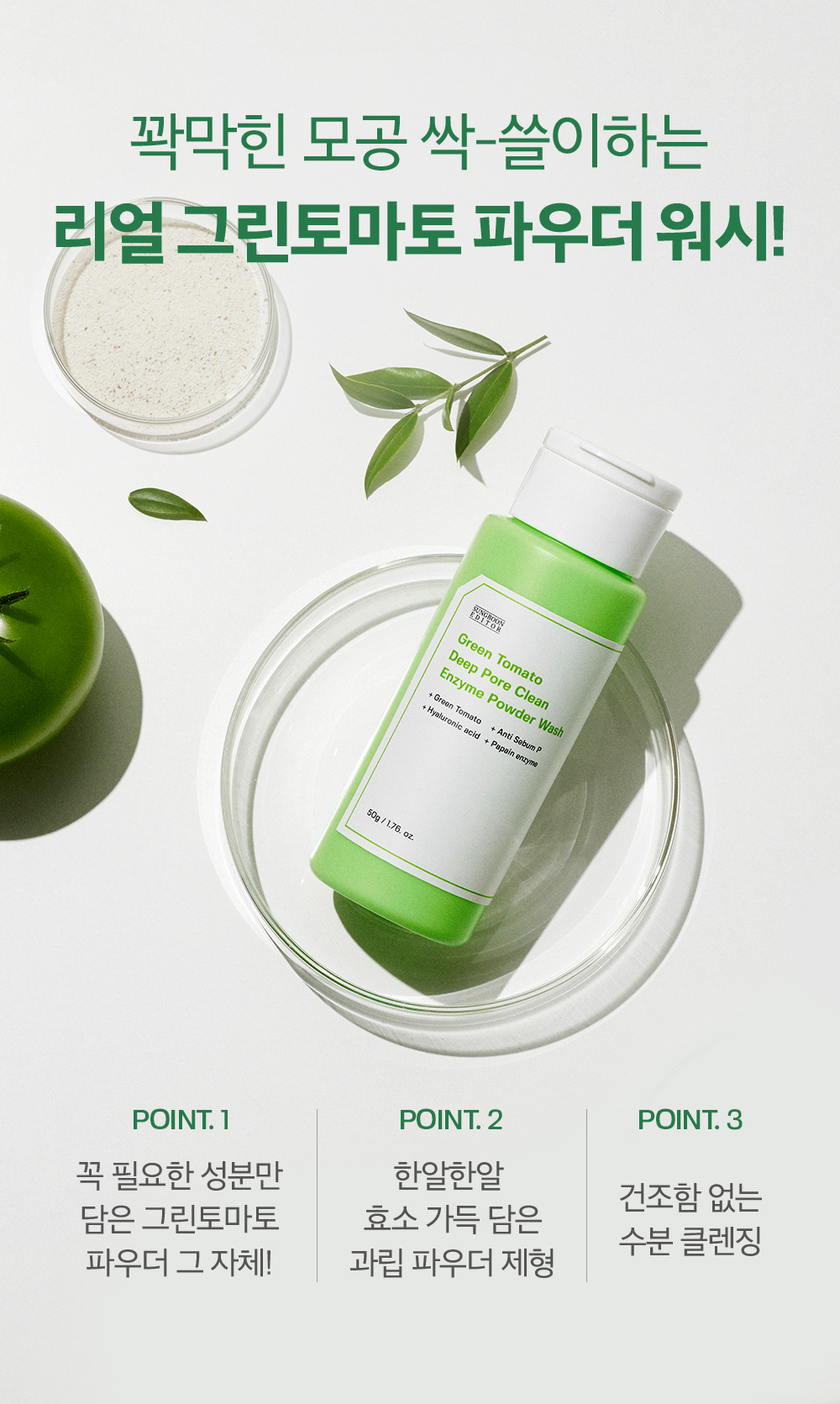 sungboon editor green tomato enzyme cleansing powder