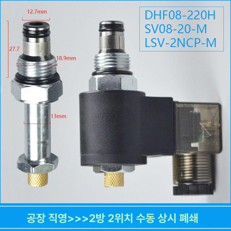 유압솔 밸브 액압 고압 부품 호스 압력 유압 카트리지 단일밸브코어 - 상세 이미지 2