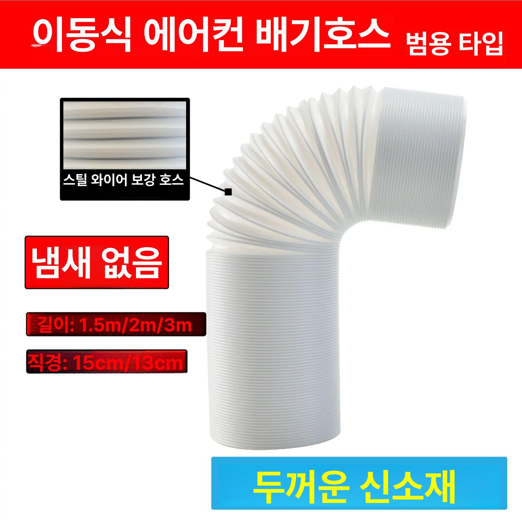 이동식 에어컨 자바라 보조샤시 배기관 배관 가림막 관경 15cm 길이 2m 왼쪽 회전 - 상세 이미지 3