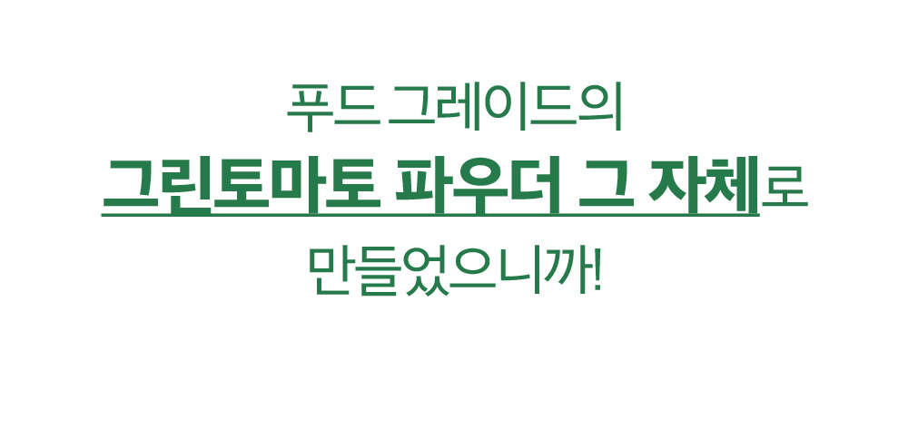 sungboon editor green tomato enzyme cleansing powder
