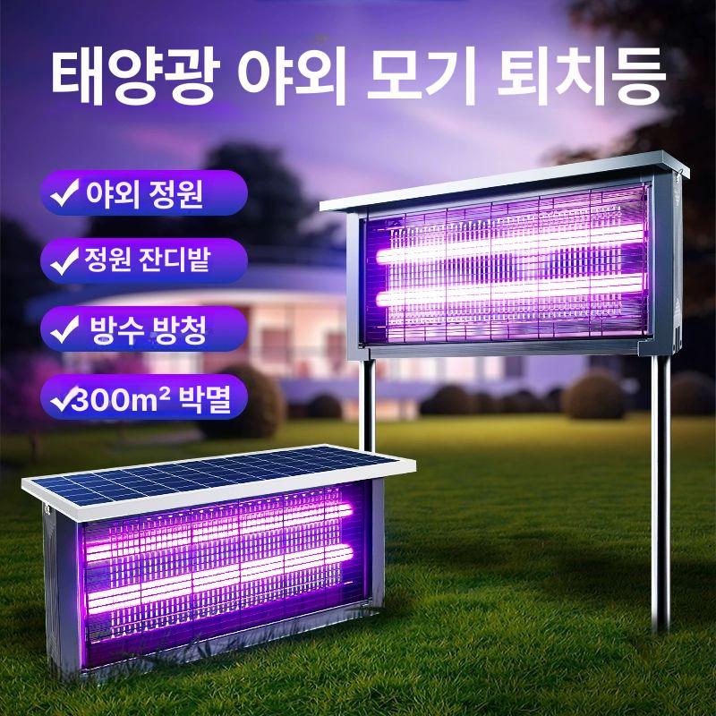 태양광 벌레퇴치기 대형 트랩 캠핑장 포충기 야외 날파리 기본형 8W 지면설치 체인형 150 - 상세 이미지 2